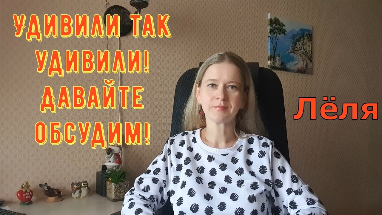 Удивили так удивили! Давайте обсудим! \ Деревенский дневник очень многодетной мамы \ Обзор