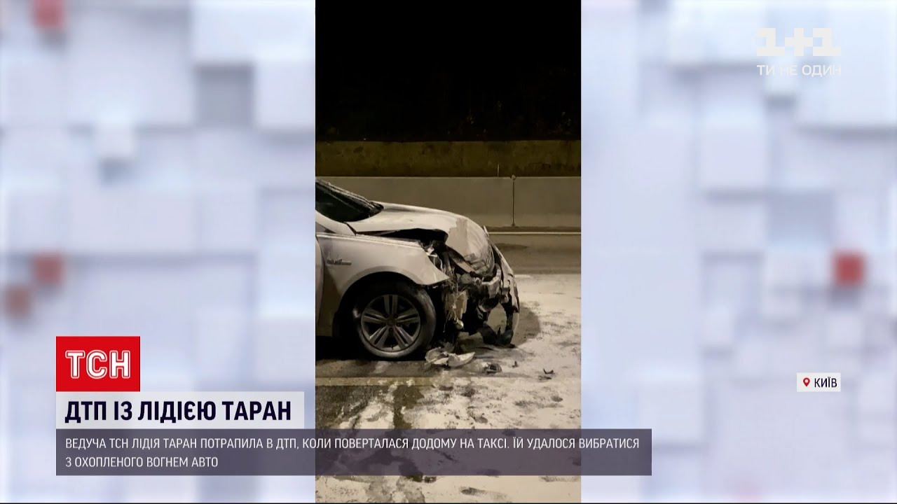 Лідія таран попала в дтп