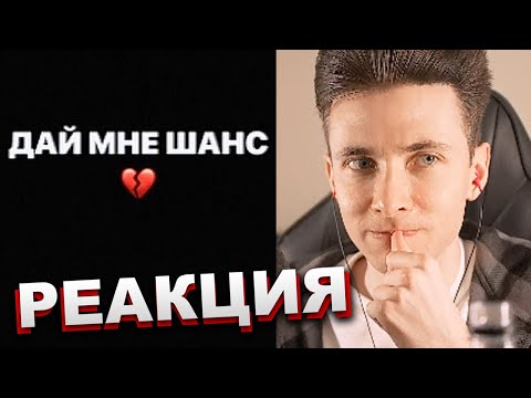 ХЕСУС СЛУШАЕТ: SCALLY MILANO & UGLYSTEPHAN - ДАЙ МНЕ ШАНС | РЕАКЦИЯ