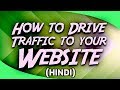 How to drive or increase organic free massive instant fast traffic generator to your  website