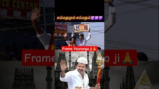 Frame Paarunga ji🙏 #vijay #god #muslim #murugan #love #shorts #viral #shortsfeed #youtubeshorts #tvk