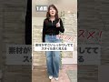 【GUおススメ】60才62キロ #ぽっちゃりコーデ #50代ファッション #プチプラコーデ #shorts
