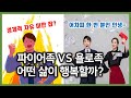 [한 번 물어볼게요] 파이어족 vs 욜로족