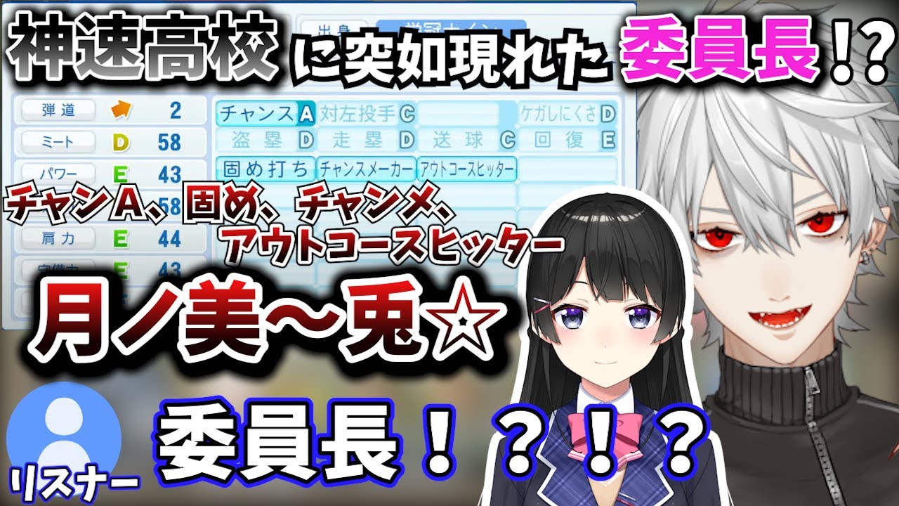 パワプロで言い間違え多発の末 偶然出現した月ノ美兎 葛葉 パワプロ21 にじさんじ甲子園 にじさんじ 切り抜き Vtuber Youtube