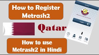 METRASH2 Qatar App 2020 | How to Register and Use Metrash2 in Hindi | Simiklung Blogs screenshot 1