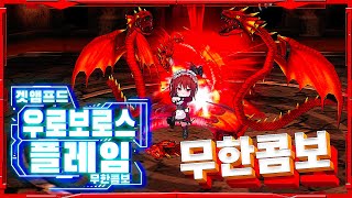 겟앰프드 우로보로스 플레임 대필 무콤의 사기성!