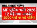 MP नई पुलिस भर्ती 2026 | 10000 पदो पर नई भर्तिया | MPSI New Vacancy 2026 | MP Police New Bharti 2026