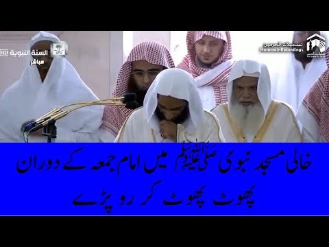 An Emotional Khutbah Salaah By Sheikh Ahmed Taleb Hameed In Masjid Nabwi 20 March 2020