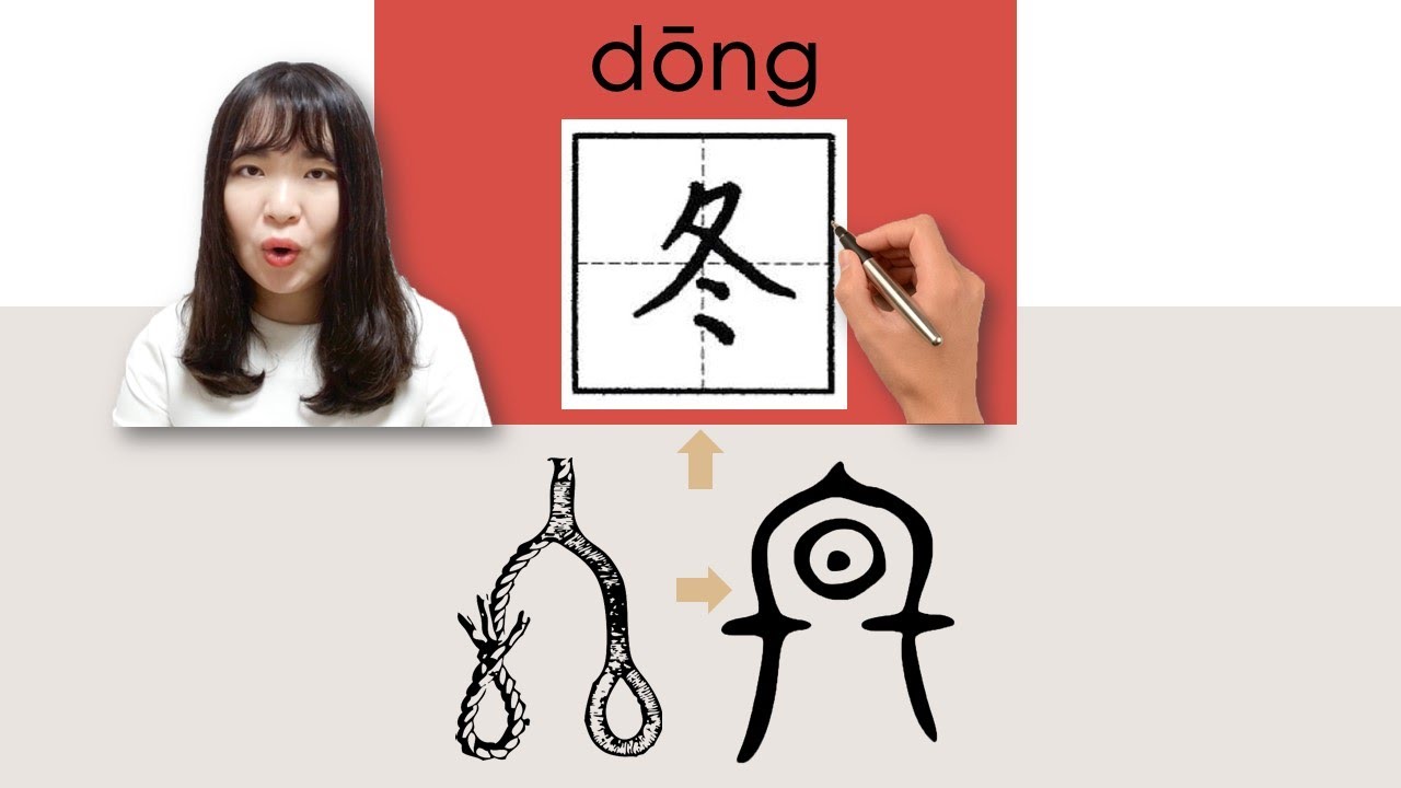 56-300-hsk3-dong-winter-how-to-pronounce-say-write-chinese