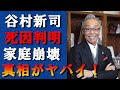 【驚愕】谷村新司の死因と家族と絶縁され孤独で闘った闘病生活や最後に語った遺言があまりにも...!『アリス』で知られる歌手の息子の逮捕や妻から捨てられた本当の理由が衝撃的だった...