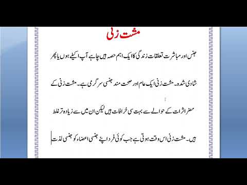           آپ کی صحت پر مشت زنی کے اثرات