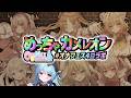 〚 めっちゃカメレオン 〛おにゃのこいっぱいコラボ.ᐟ 壁になりたい..🙏