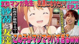 エロマンガ先生 同時視聴