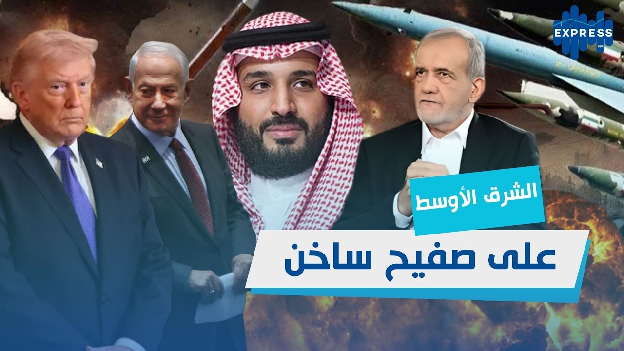 الصراع الديني والسياسي يشعل المنطقة… هل نحن أمام حرب كبرى؟