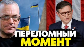 🔥Срочно из США! Согласован план победы Украины! Оружие будет! Яковенко