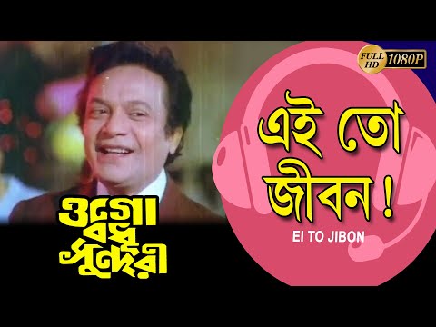 Ei To Jibon
