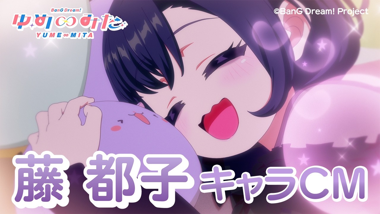 BanG Dream! YUME∞MITA | Miyako Fuji | Character Introduction
