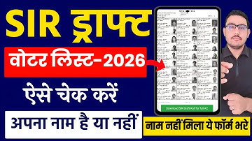 SIR Draft Voter List 2026 | SIR ड्राफ्ट वोटर लिस्ट 2026 | New Voters Registration 2026 | ECI, EPIC