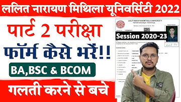 lnmu part 2 exam form apply online 2022 | lnmu part 2 examination form fill up 2022 kaise bhare