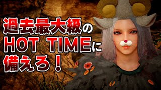 【黒い砂漠モバイル】過去最大級のHOT TIMEに備えろ！―最大600%！？先行情報【black desert mobile】