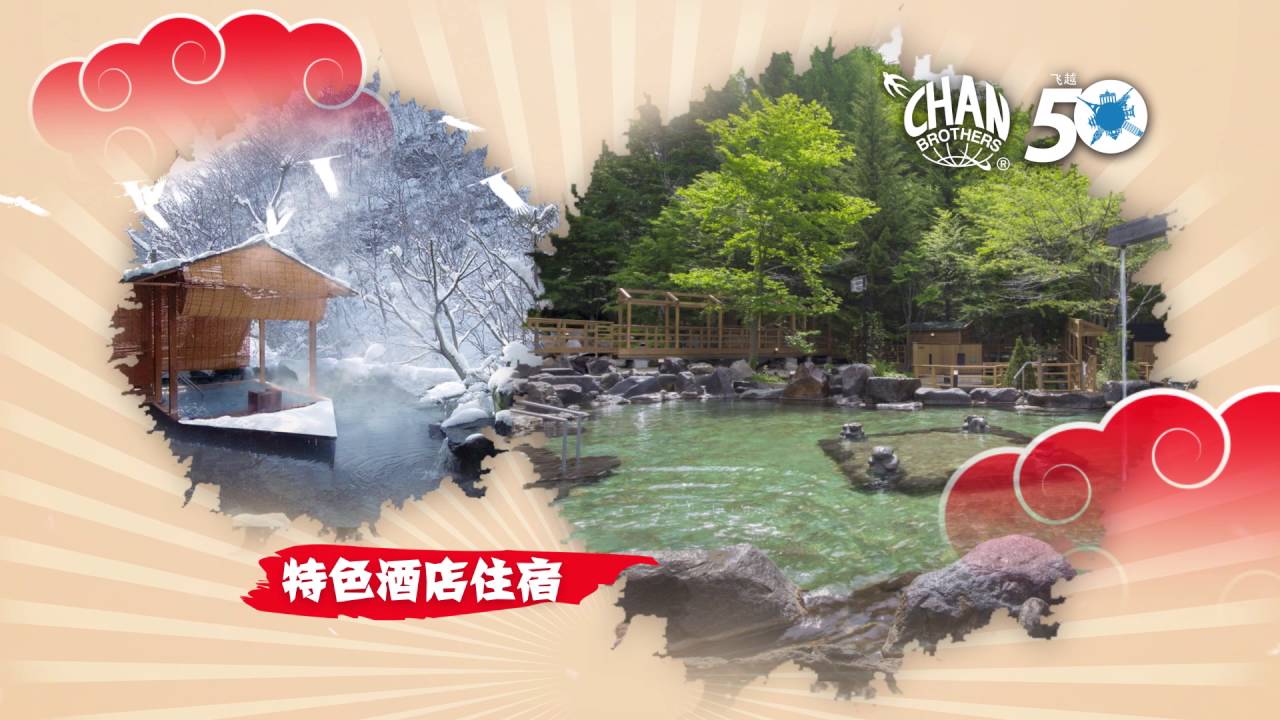 Chan Brothers Japan Travel Centre YouTube Chan Brothers Japan Travel Centre YouTube