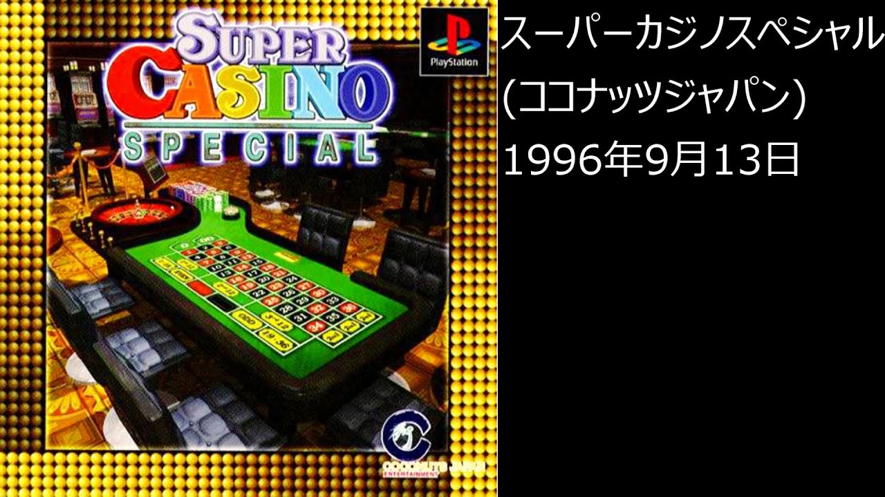 ソフトウエア Shock Price 500 スーパーカジノスペシャル