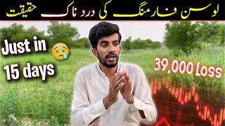 2 Hafte Pehle Profit... Aaj 39k Ka Nuksan kese?