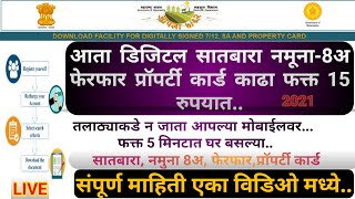Online Digital Signatured Satbara,Namuna-8A,Ferafar,Property Card Download/सातबारा डाऊनलोड करा..१५रू