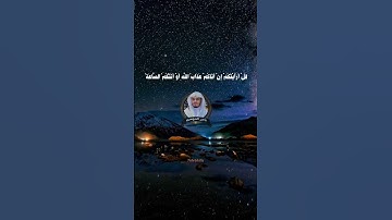 تلاوة الايات ٤٠-٤١ من سورة الأنعام، القارئ الشيخ ياسر الدوسري