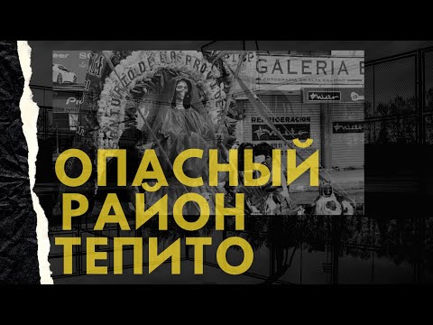 Видео: Опасно ли е пътуването до Мексико? Matador Network