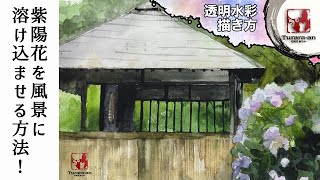[Transparent watercolor painting] Tips for drawing hydrangeas as a landscape painting! Water colo... screenshot 2