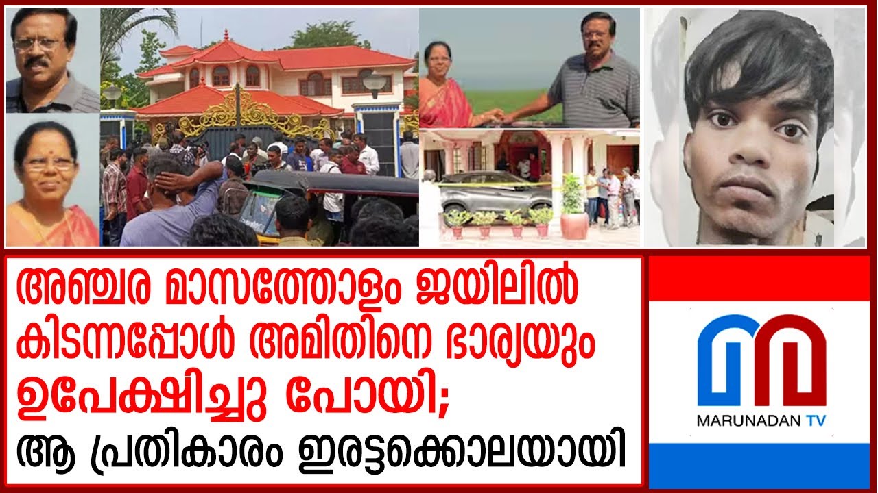 തിരുവാതുക്കലില്‍ നിന്നും മുങ്ങിയത് മാളയിലെ കോഴി ഫാമില്‍; അമിത് ഒറാങിന്റെ വൈരാഗ്യം | Amit Orang