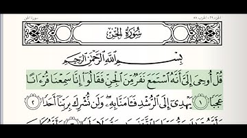 Quran (72) - Surah Al Jinn - Mahmoud Ali Al-Bana سورة الجن الشيخ محمود علي البنا