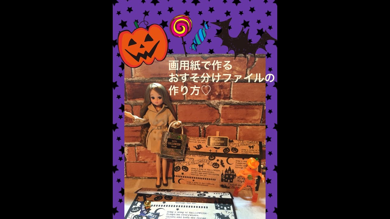 画用紙で作るおすそ分けファイルの作り方♡（Halloweenバージョン