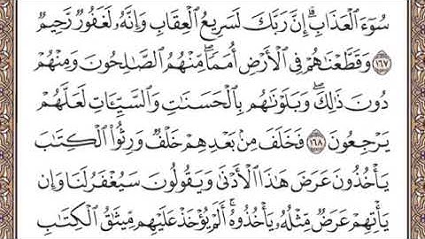 الصفحة 172 من القرآن الكريم 