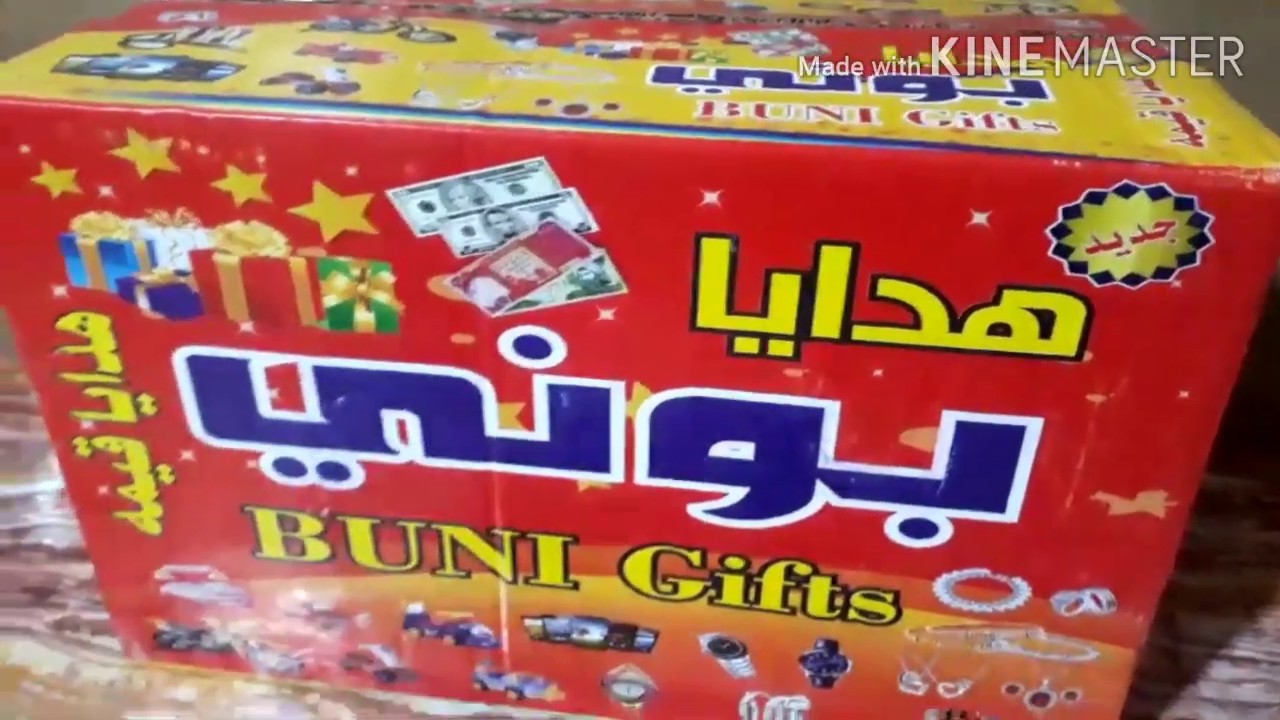 حظ يانصيب هدايا بوني🎁 شوفو شنو طلع النه 🤗