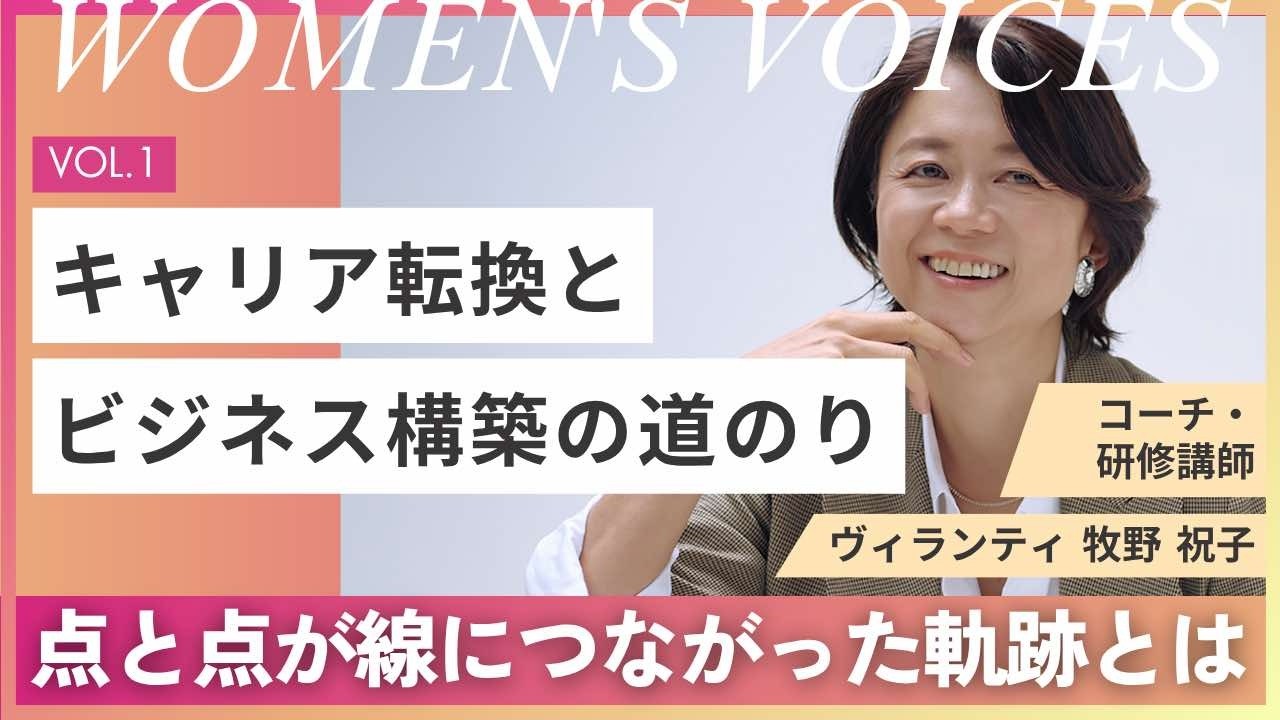 【スキルじゃない】「自分の経験」そのものをキャリアに活かし、「私なんて」を「企業貢献」へ。