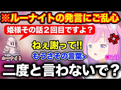 ルーナイトの発言にブチギレ理不尽な説教からすべてをねじ曲げる姫森ルーナ【ホロライブ/ホロライブ切り抜き】