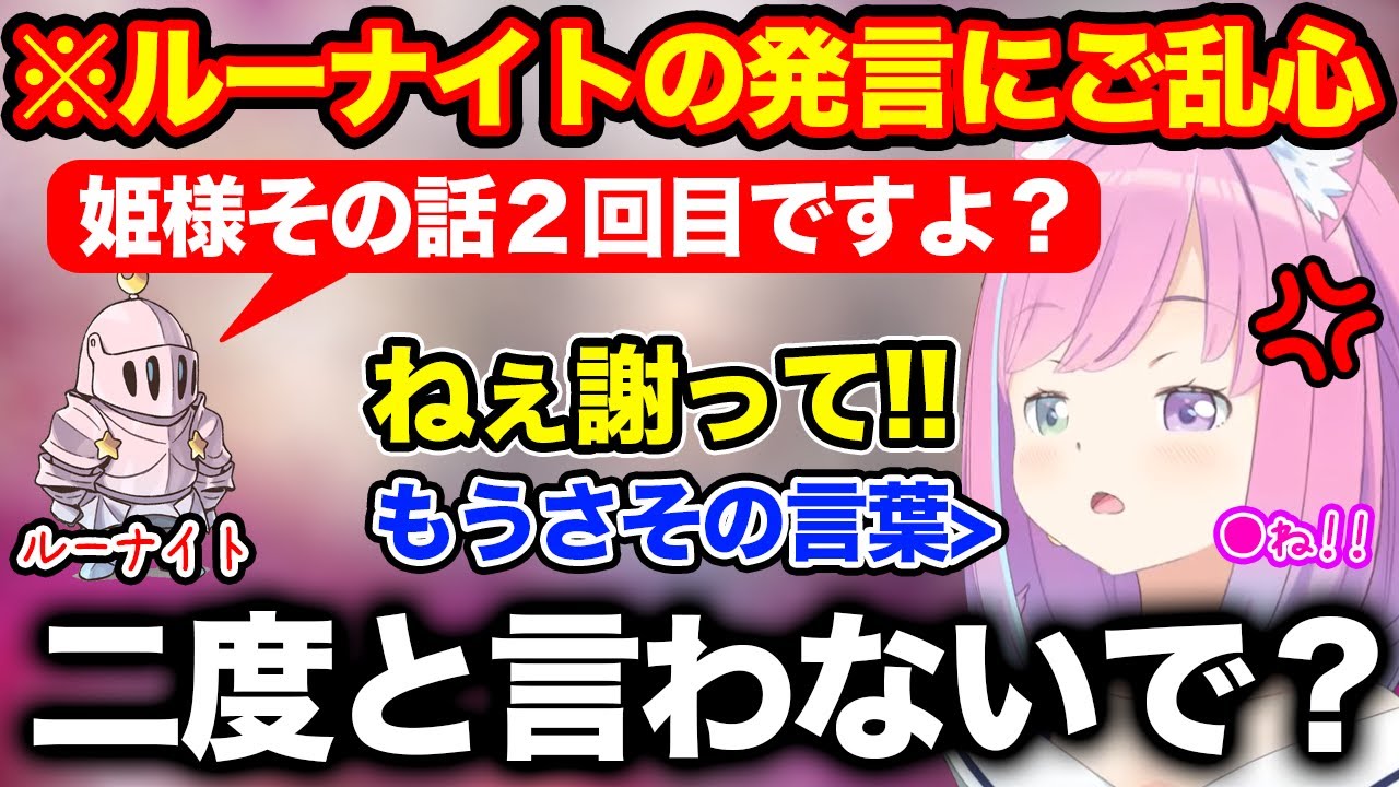 ルーナイトの発言にブチギレ理不尽な説教からすべてをねじ曲げる姫森ルーナ【ホロライブ/ホロライブ切り抜き】