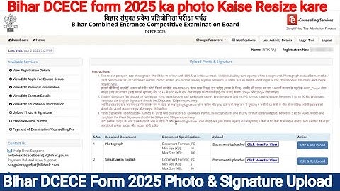 Bihar DCECE form 2025 ka photo Kaise Resize kare | Bihar DCECE Form 2025 Photo & Signature Upload