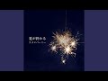夏が終わる