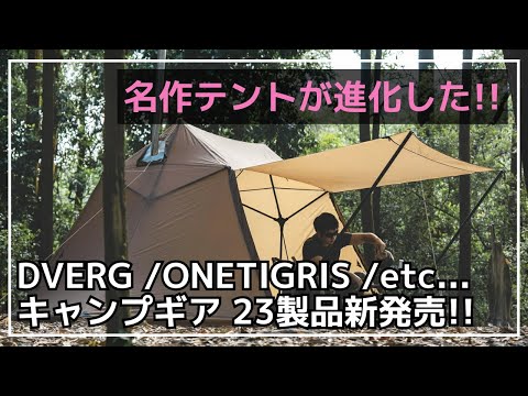 ONETIGRISの名作SOLO HOMESTEADが進化した『SCARECROW』が登場