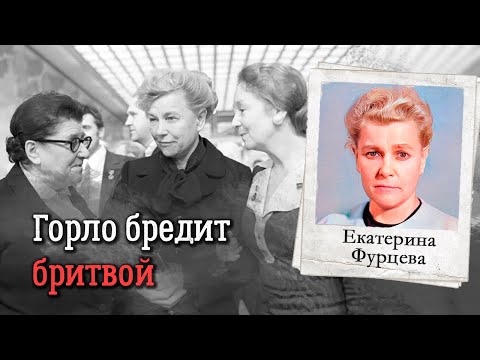 От ткачихи до министра культуры: слабые стороны Екатерины Фурцевой