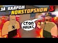 Съёмки NonStopShow [3] - Полиция секса в Unturned [БЕКСТЕЙДЖ]