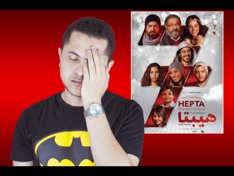 مراجعه فيلم هيبتا    