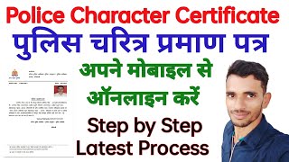 how to apply character certificate online || character certificate kaise banaye ||@AbhishekDSK screenshot 4