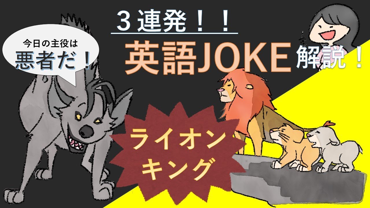 ライオンキング 隠れている英語ジョークを学んで映画が倍面白くなる Youtube