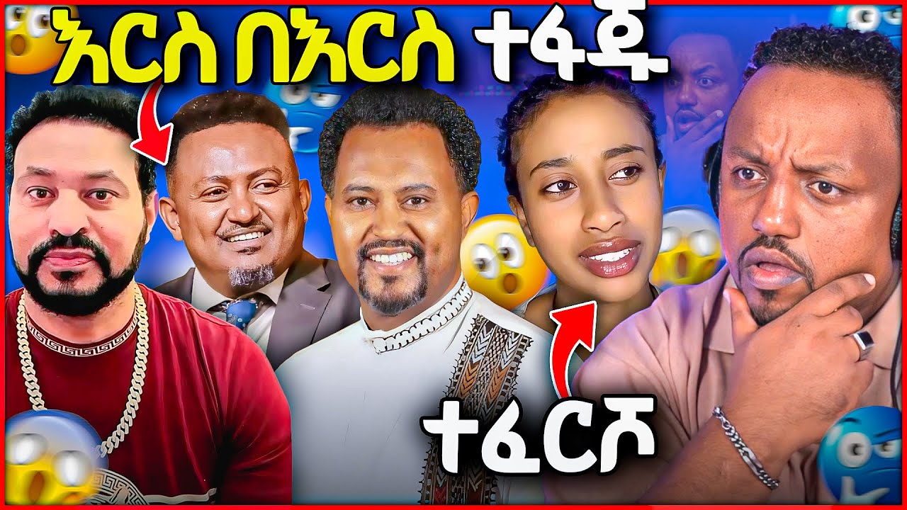 🛑 መጨረሻው ይሄ ሆነ እየተባሉ ነው አቤል በገመቹ ተፈርሾ