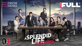 【Multi-sub】A Splendid Life in Beijing EP01 | Zhang Jiayi, Guo Jinglin, Jiang Wu | Fresh Drama