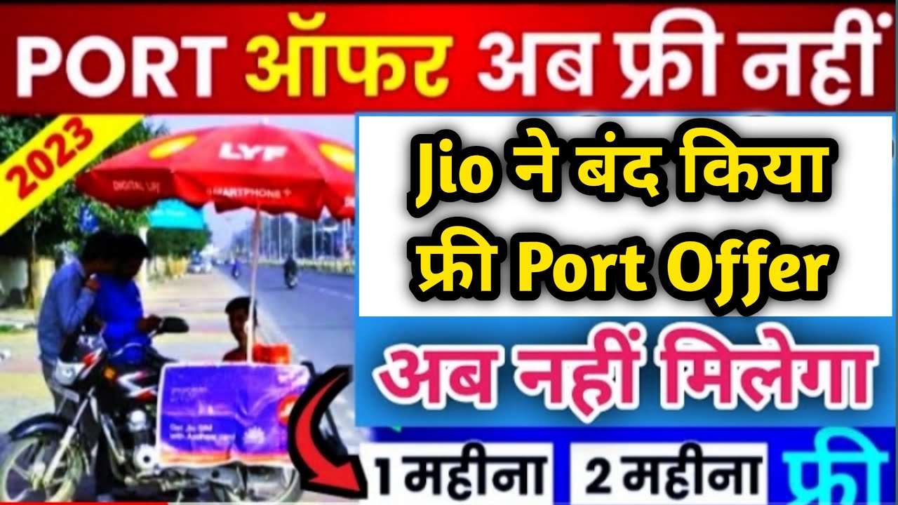 jio-free-port-offer-sim-port-offer-2023